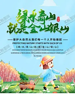 卡通手绘绿水青山就是金山银山 【酷图网】绿水青山,就是金山银山,绿色家园,绿色环保,保护生态,生态环境,保护环境,生态家园,碧水蓝天,绿水,青山,五水共治,爱护地球,环保,保护生态环境,生态就是资源,生态就是,生产力,金山银山,天然林,生态经济,青山绿水,生态资源,绿色生态,园林,林区,绿水青山标语,林业局,绿水青山口号,绿水青山宣传