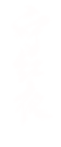 《永劫无间》典藏画集_12