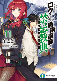 不正经的魔术讲师与禁忌教典