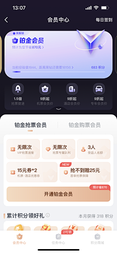 Leon5808采集到APP-会员中心