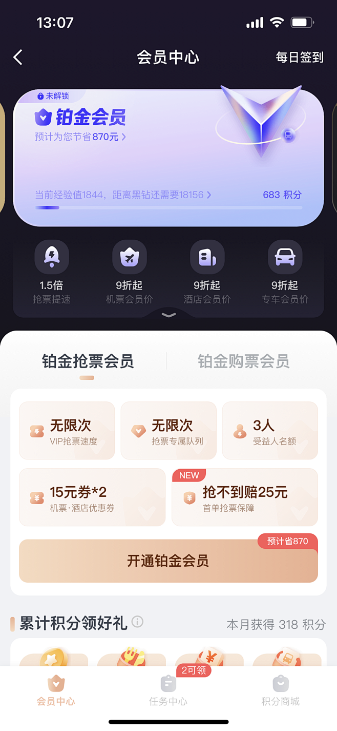 app会员页-VIP会员中心页-会员介绍...