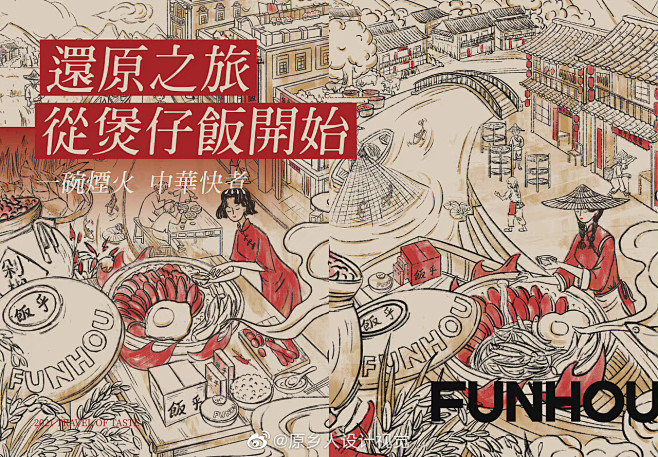 @原乡人设计视觉 的个人主页 - 微博