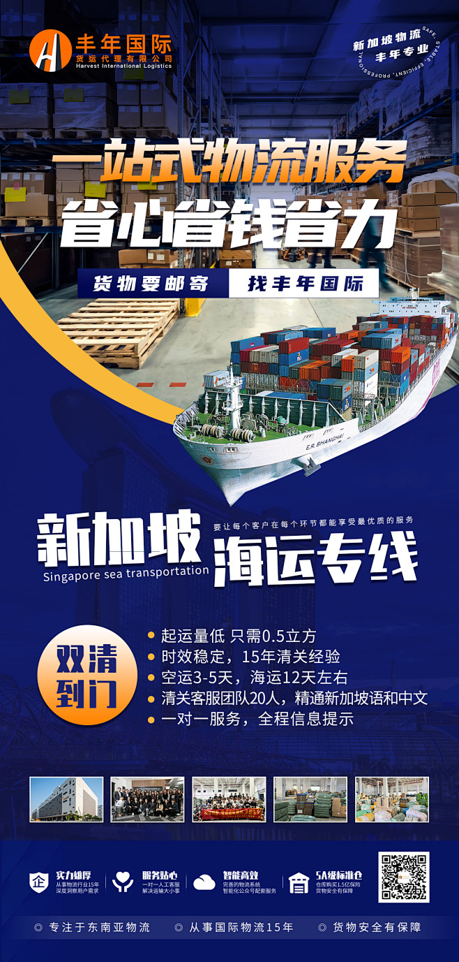 新加坡专线双清1