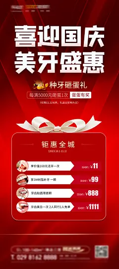 牙科国庆节海报-志设网-zs9.com