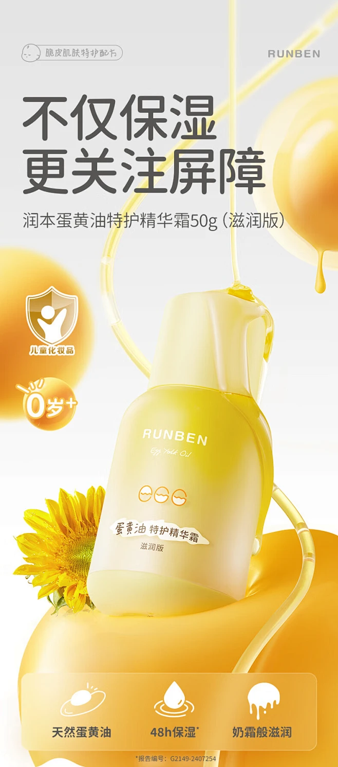 【润本25220001】润本（RUNBEN）蛋黄油特护精华霜滋润版50g 婴幼儿润肤霜肌肤保湿新生儿补水面霜【行情 报价 价格 评测】-京东-花瓣网
