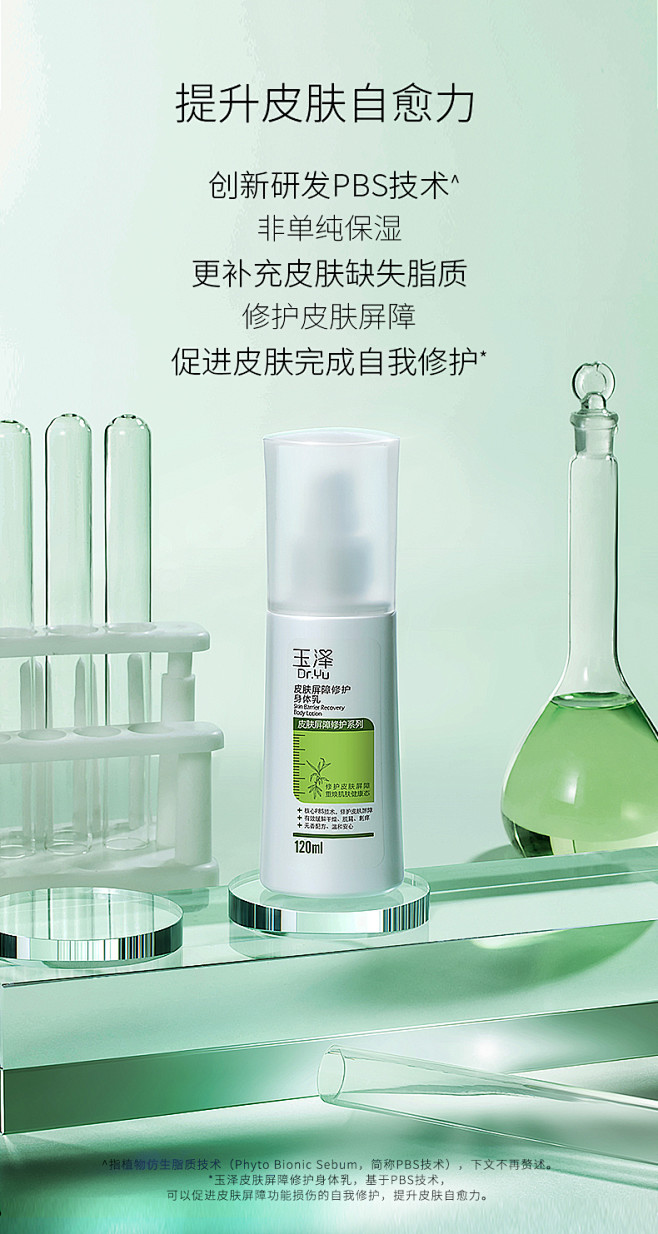 玉泽皮肤屏障修护身体乳120/280ml...