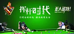 台球海报,台球海报源文件psd下载,台球,绿色,海报,丁俊晖,潘晓婷,挥杆时代,精品海报,精品模板,模板素材,网,模板网站,模板下载编号2653953@北坤人素材