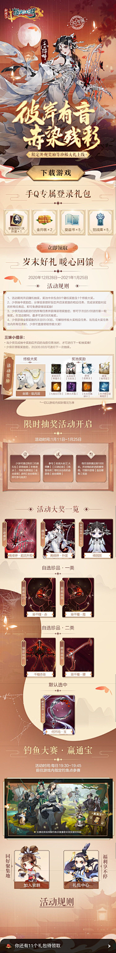 白子书采集到游戏活动页