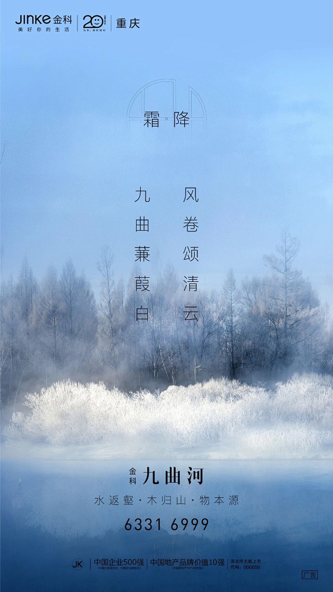 金科·九曲河 霜降