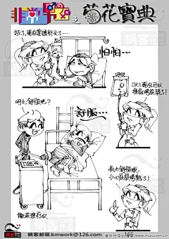 菊花大作战26-非常男女之《菊花宝典》