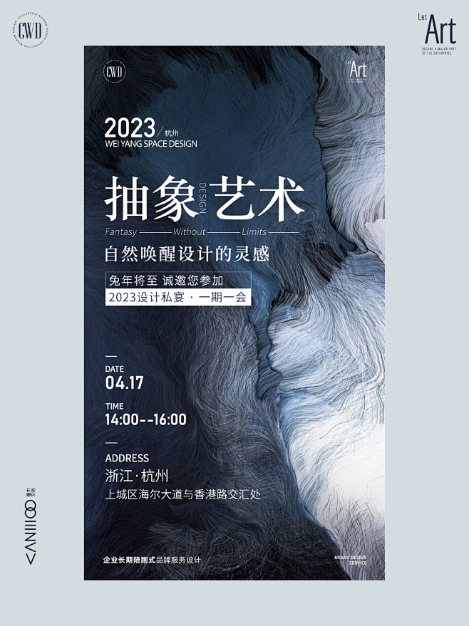 艺术展邀请函设计 | 高级时尚海报设计