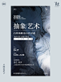 艺术展邀请函设计 | 高级时尚海报设计