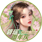 碧瑶吧官博的照片 - 微相册