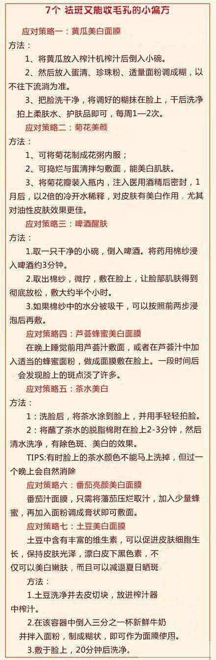 不爱穿bra的妖精：7个小偏方，祛斑又能...