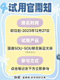 小新试用官招募冬季宠粉浮力0元领_3_联新办公_来自小红书网页版