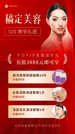 微商520美容院营销手机海报