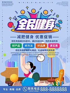 运动健身房瘦身瑜伽培训体育训练宣传海报展板模板psd素材模版(80)