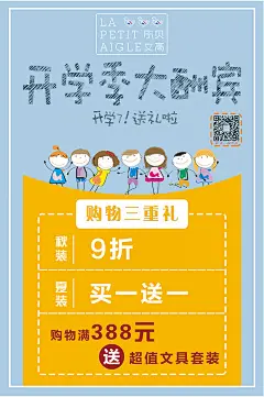 开学季大酬宾促销psd素材下载开学季大酬宾促销psd素材下载 开学季 促销海报 促销图片 活动宣传海报 活动宣传图片 开学季海报 开学海报 开学季活动促销海报 开学促销海报 开学季创意海报 开学啦海报 超市开学海报 开学海报素材 开学迎新海报 开学卡通图片 卡通人物 手绘卡通人物 海报设计 海报素材 广告设计模板 psd素材免费下载 源文件下载04qfje02gev