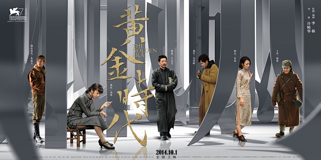 《黄金时代》笔锋系列海报