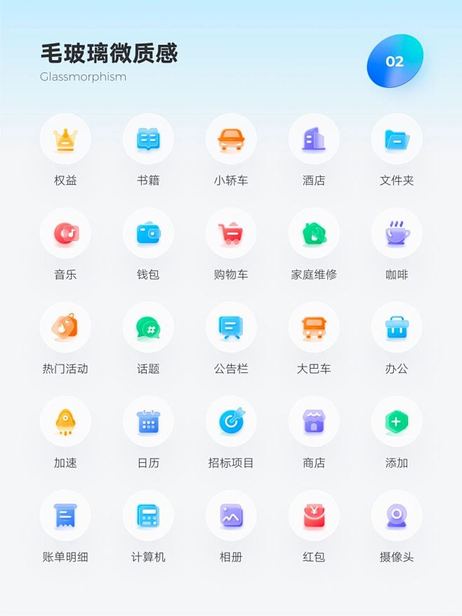 之前工作的一组图标-毛玻璃的终极体 - 小红书