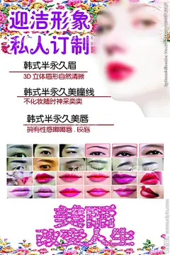 眉眼唇简约海报展板  - 源文件下载【酷图网】眉眼唇,私人订制,纹绣,简约,海报,设计,平面广告,