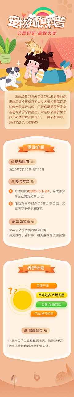🦄玲娜贝儿采集到萌宠h5