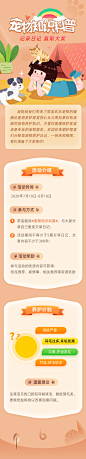 宠物知识科普可爱H5长图