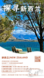 新西兰旅游景点宣传海报