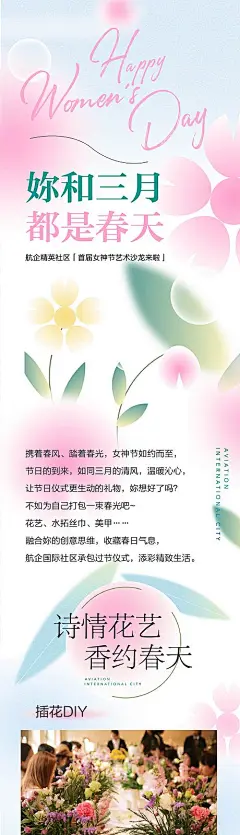 地产女神节妇女节38节情人节节气长图-源文件-zs9.com-志设网