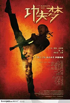 功夫电影海报元素-功夫梦电影海报成龙主演