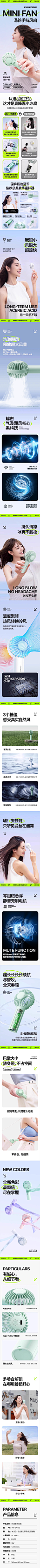 小风扇详情