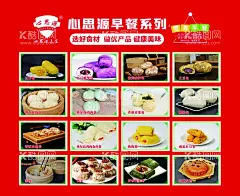 心思源食品海报  - 源文件下载【酷图网】心思源食品,心思源海报,心思源展板,心思源画册,心思源宣传画,