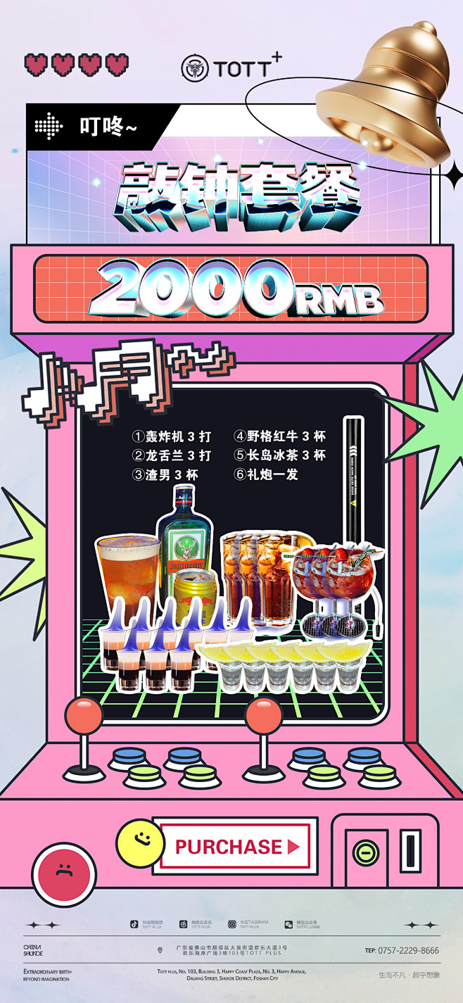 鸡尾酒海报