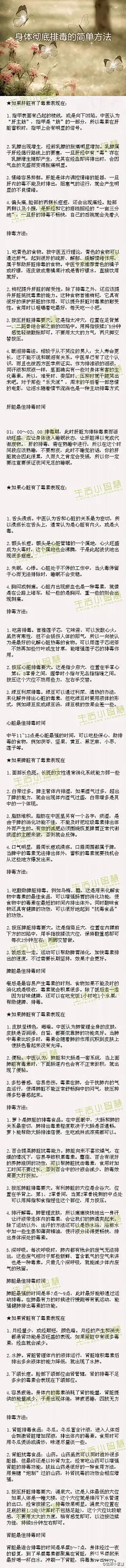 身体彻底排毒的简单方法【很全面】 - Good fun - Good fun博客