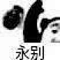 熊猫头沙雕表情包的搜索结果_百度图片搜索