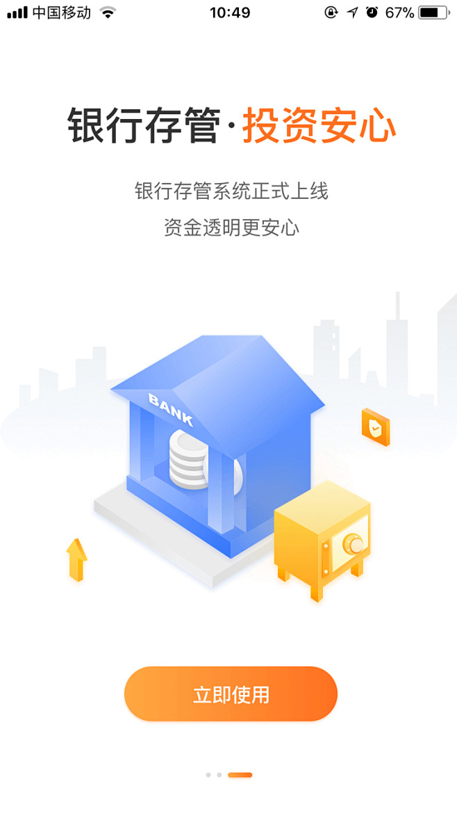 麦子金服 启动页