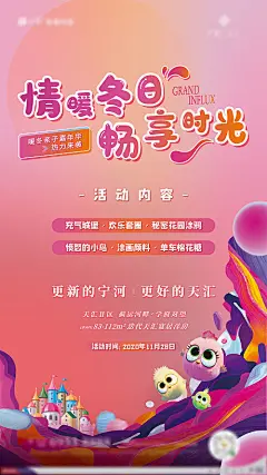 【源文件下载】 海报 广告展板 房地产 暖冬 亲子 嘉年华 充气城堡 愤怒的小鸟 432157