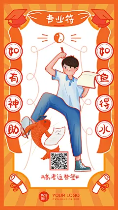 高考幸运符运势签高考加油海报