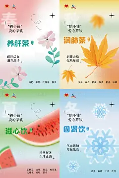 四季茶饮料海报-源文件