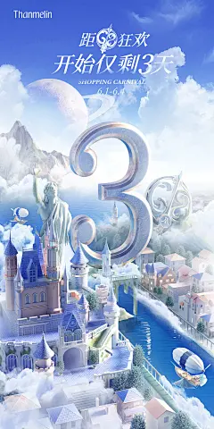 618狂欢节视觉分享|三维|场景|日夫 - 原创作品 -  ()