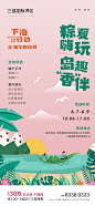 20190605三盛国际湾区-端午节活动主视觉微单