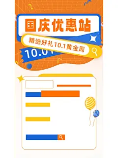 十一国庆节活动海报合集 - 小红书