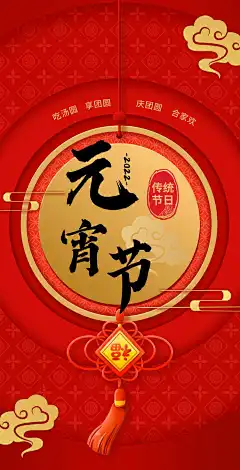 H5翻页商务简约喜庆公司企业通用元宵节祝福卡片电子贺卡