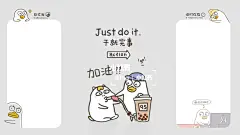 电脑壁纸 老刘鸭 : 自制桌面壁纸 奶茶续命，干就完事 加油鸭