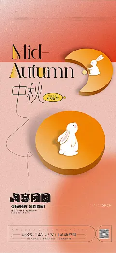中秋节海报 