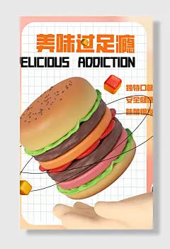 西式快餐店餐饮吃货节美食海报