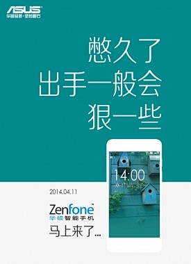 ZenFone将发 华硕智能手机曝光预热...