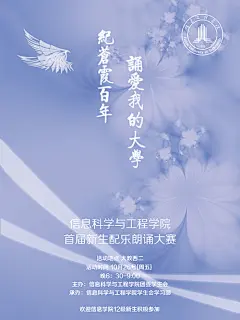 宣传部海报