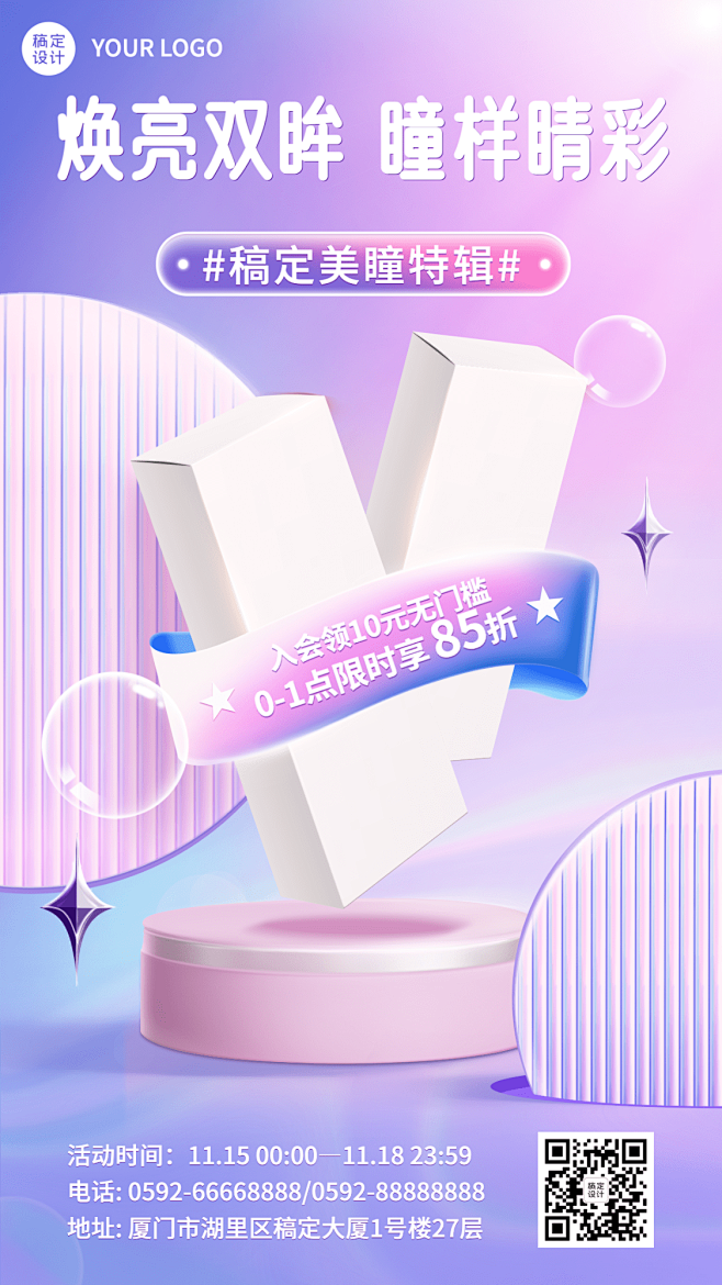 生活日用隐形眼镜美瞳产品营销展示活动促销...