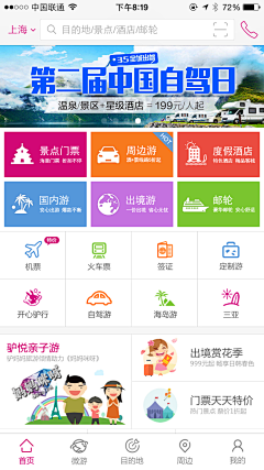 视觉设计－Lisa采集到APP-旅游